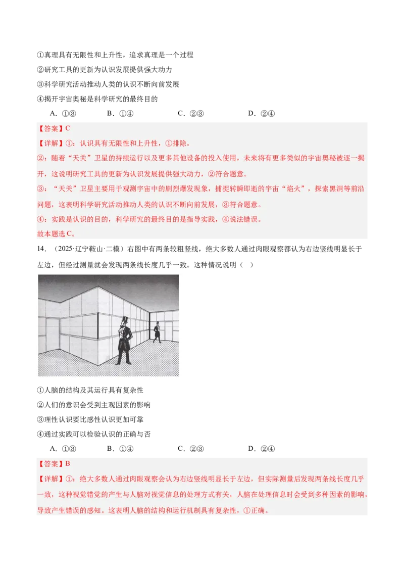 《专题04哲学与文化（教师版）（精选高频选择题45题）-（黑龙江、吉林辽宁内蒙古专用）_zheng治_2026年-政治高考专项复习_2025年高考政治二模试题分类汇编（黑吉辽蒙专用）》第9页预览