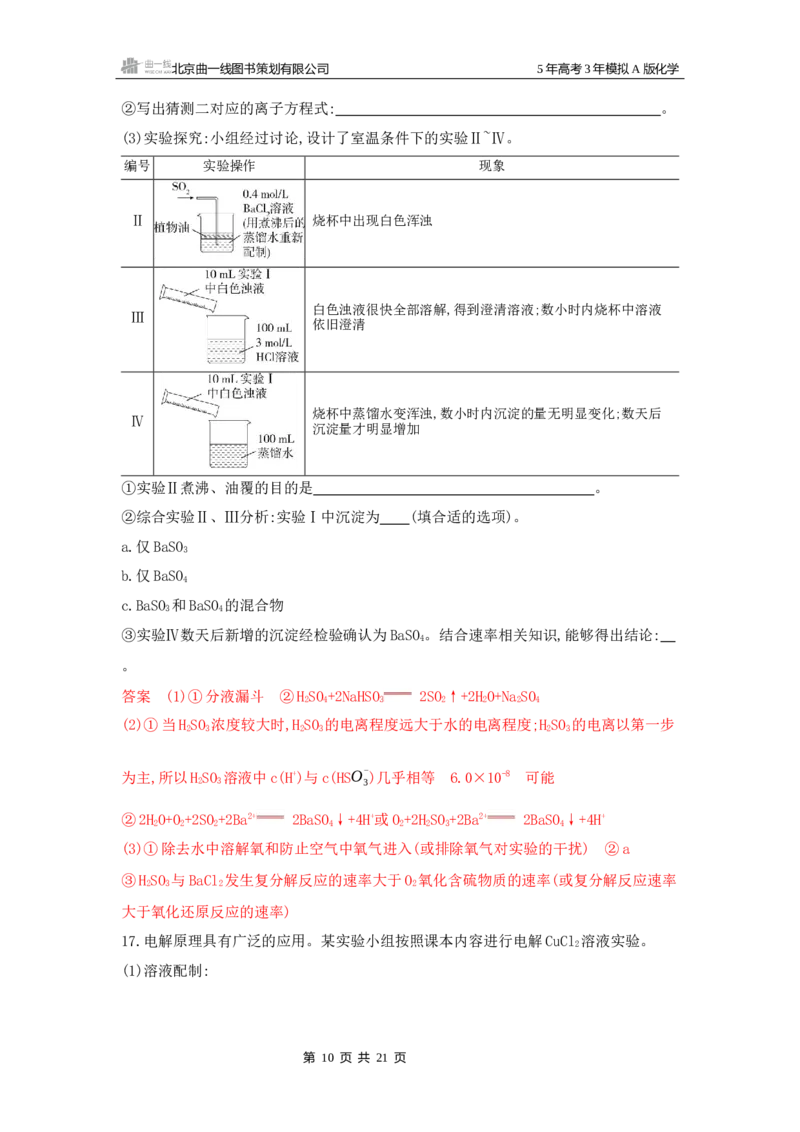 《1_拓展训练Word-第十四章实验方案的设计与评价_2026版教学资源包_202653高考总复习A版_山东版_2026版.山东版.选考总复习.化学.5·3A版_一、本书PPT、习题Word_第十四章实验方案的设计与评价》第10页预览