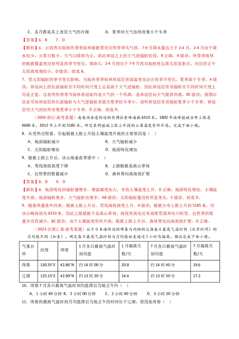 《专题03地球上的大气（全国通用）（教师版）_地理_2026年-地理高考专项复习_五年（2021-2025）高考地理真题分类汇编（全国通用）-C438》第5页预览