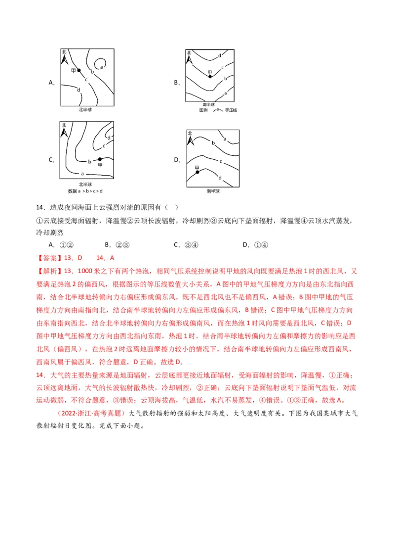 《专题03地球上的大气（全国通用）（教师版）_地理_2026年-地理高考专项复习_五年（2021-2025）高考地理真题分类汇编（全国通用）-C438》第7页预览