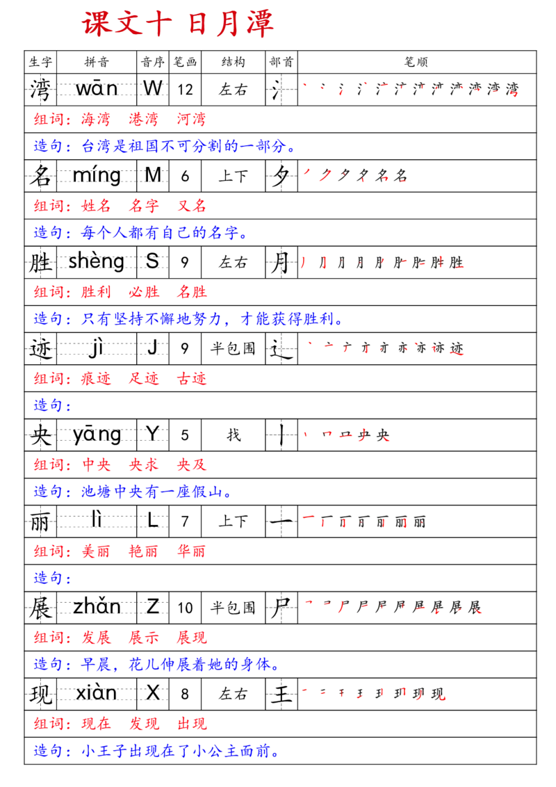 《二上语文生字预习卡_2年级上册同步教辅_2上-语文_二上语文-生字+字帖》第10页预览