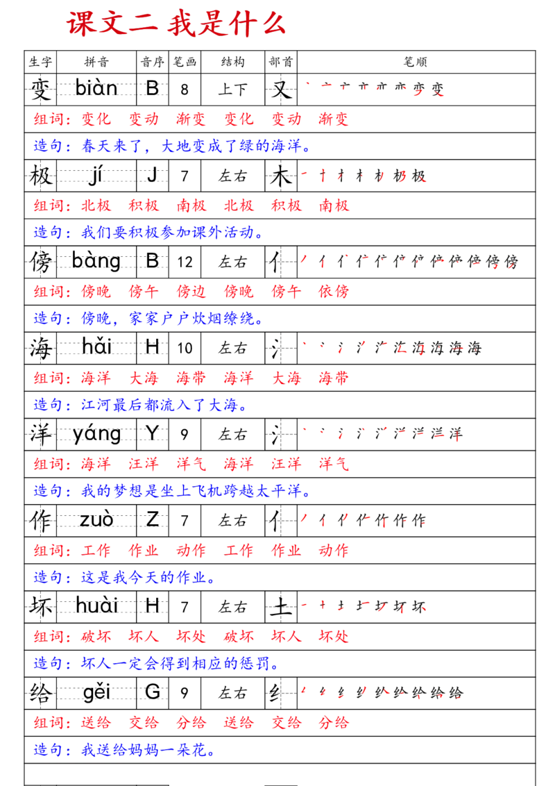 《二上语文生字预习卡_2年级上册同步教辅_2上-语文_二上语文-生字+字帖》第2页预览