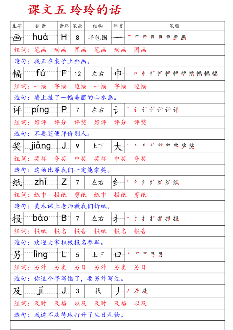 《二上语文生字预习卡_2年级上册同步教辅_2上-语文_二上语文-生字+字帖》第5页预览