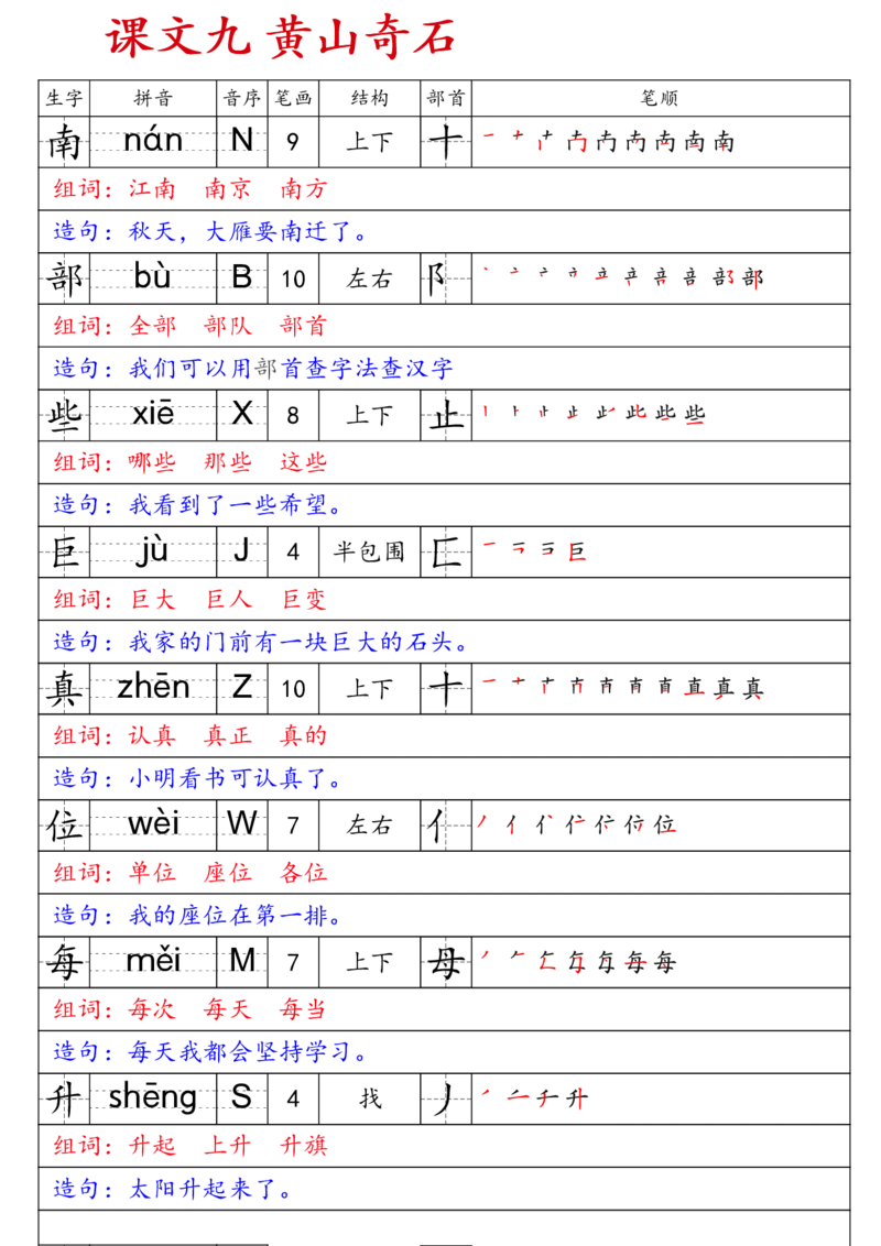 《二上语文生字预习卡_2年级上册同步教辅_2上-语文_二上语文-生字+字帖》第9页预览