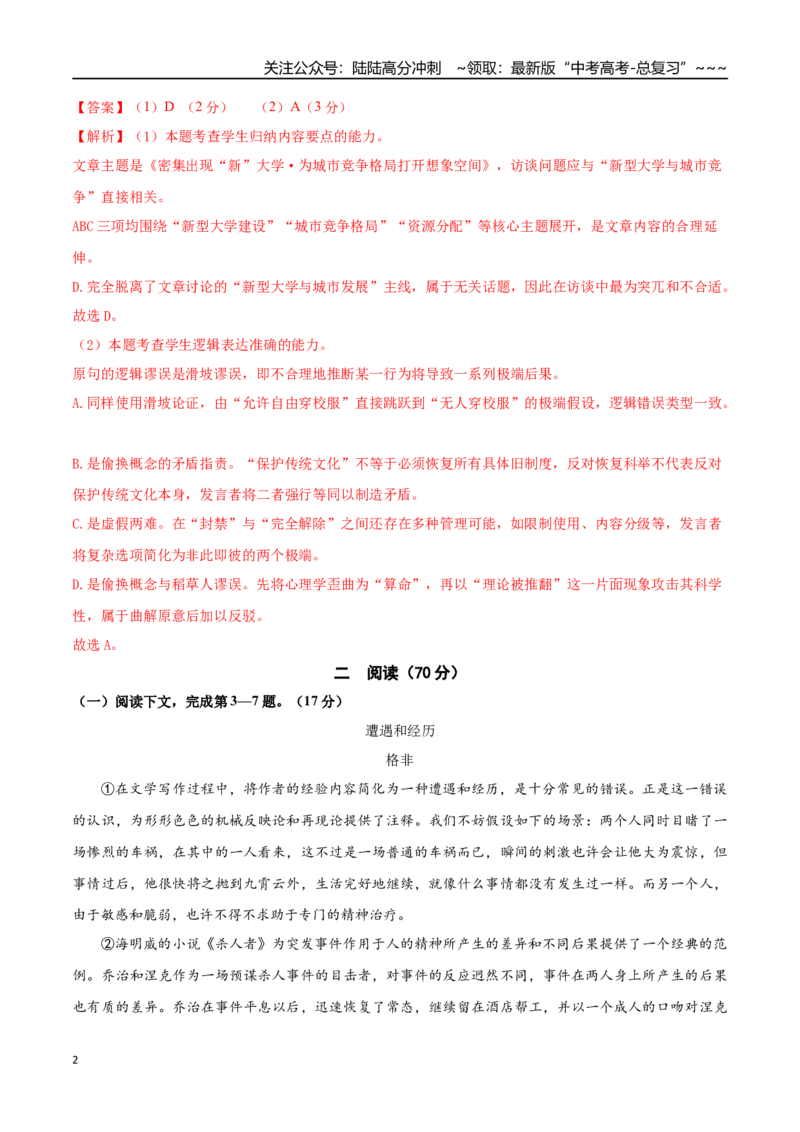 《语文一模突破卷01（上海专用）（全解全析）_专项复习_2026年-语文专项复习_2026年高考第一二三次模拟考试语文-G181_高考语文第一次模拟卷18套_2026版_语文一模突破卷01（上海专用）》第2页预览