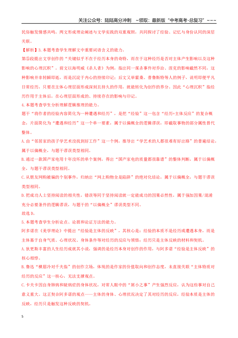 《语文一模突破卷01（上海专用）（全解全析）_专项复习_2026年-语文专项复习_2026年高考第一二三次模拟考试语文-G181_高考语文第一次模拟卷18套_2026版_语文一模突破卷01（上海专用）》第5页预览