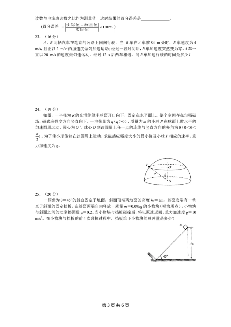 《2008年高考四川理综物理试题(含答案)_高考一二三轮复习_物理_2027年高考物理专项更新中_2008年-2026年物理高考真题-G427_2008-2020年高考_地方卷_四川高考物理08-20》第3页预览