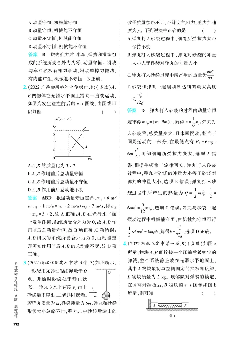 《2_5.PDF教参电子书——分层集训册_2024版教学资源包_2024版.新高考版物理.5·3A版_7_专题七动量_4_PDF教参电子书》第3页预览