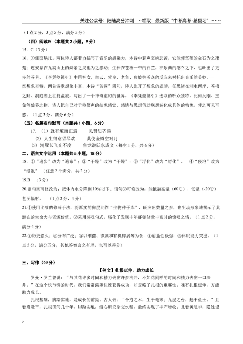 《语文一模保分卷03（浙江专用）（参考答案）_专项复习_2026年-语文专项复习_2026年高考第一二三次模拟考试语文-G181_高考语文第一次模拟卷18套_2026版》第2页预览