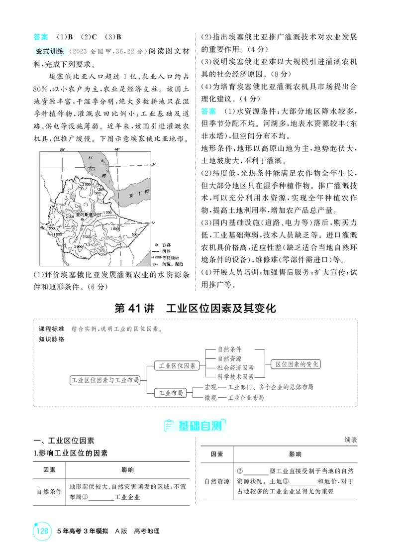 《1_第九章　产业区位因素及其变化_2026版教学资源包_202653高考总复习A版_湖南版_2026版.湖南版.选考总复习.地理.5·3A版_第九章产业区位因素及其变化_2_精讲册PDF》第5页预览