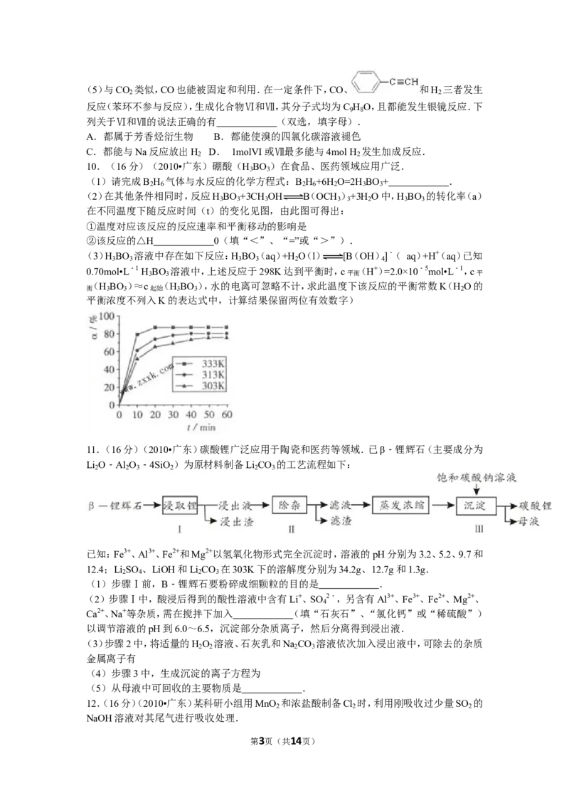 《2010年广东高考化学试题及答案(1)_高考一二三轮复习_化学_2027年高考化学专项复习_2008年-2026年化学高考真题-G427_2008-2020年高考_地方卷_广东高考化学2008-2020》第3页预览