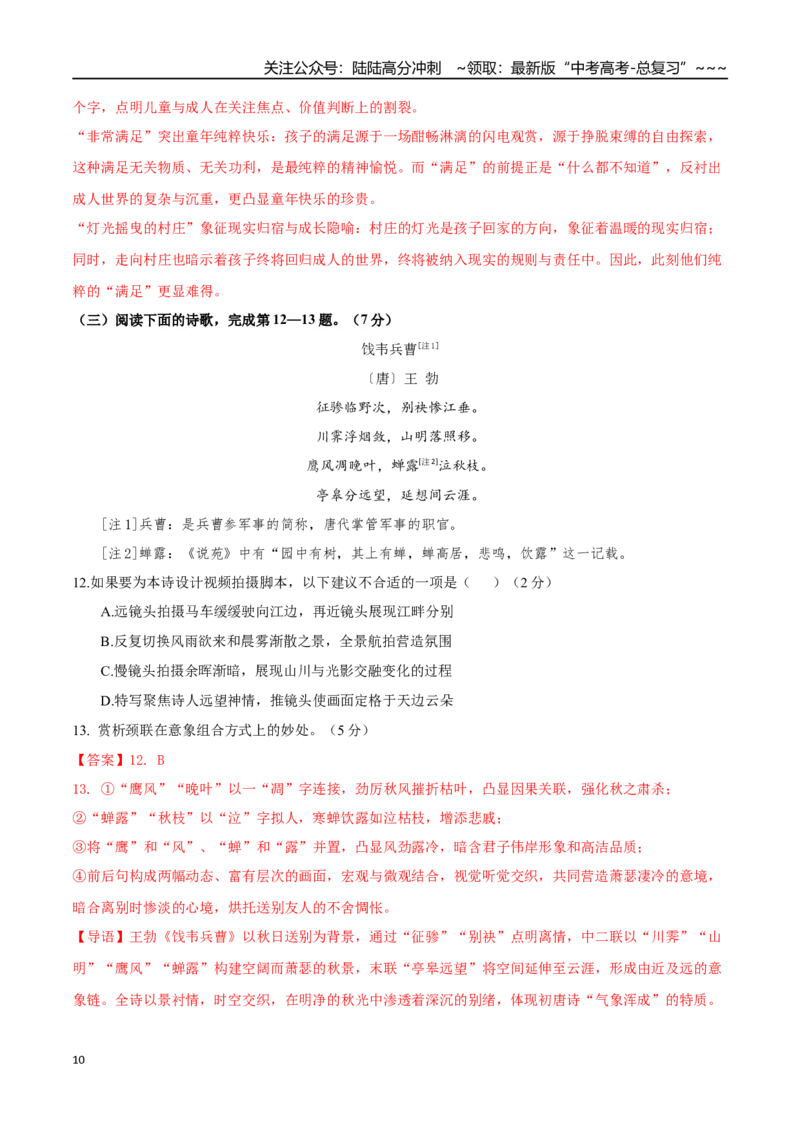 《语文一模突破卷03（上海专用）（全解全析）_专项复习_2026年-语文专项复习_2026年高考第一二三次模拟考试语文-G181_高考语文第一次模拟卷18套_2026版_语文一模突破卷03（上海专用）》第10页预览