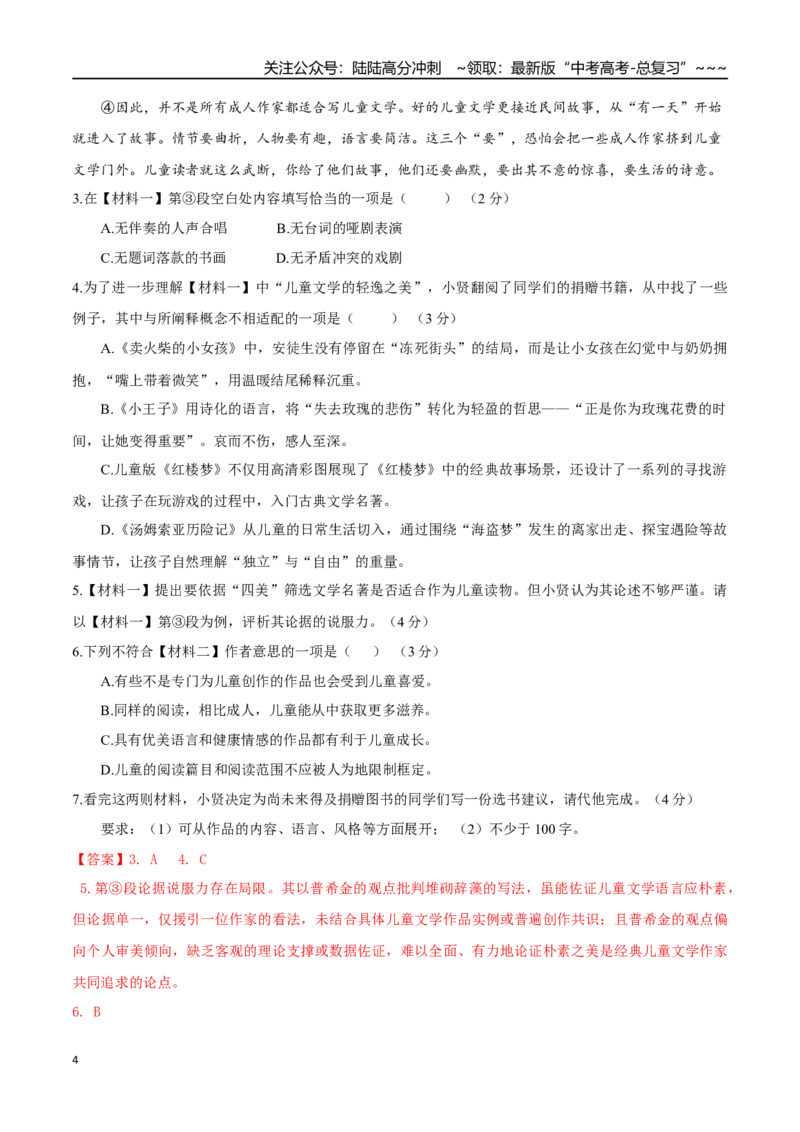《语文一模突破卷03（上海专用）（全解全析）_专项复习_2026年-语文专项复习_2026年高考第一二三次模拟考试语文-G181_高考语文第一次模拟卷18套_2026版_语文一模突破卷03（上海专用）》第4页预览