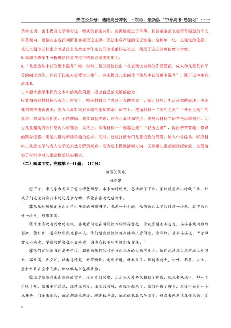 《语文一模突破卷03（上海专用）（全解全析）_专项复习_2026年-语文专项复习_2026年高考第一二三次模拟考试语文-G181_高考语文第一次模拟卷18套_2026版_语文一模突破卷03（上海专用）》第6页预览