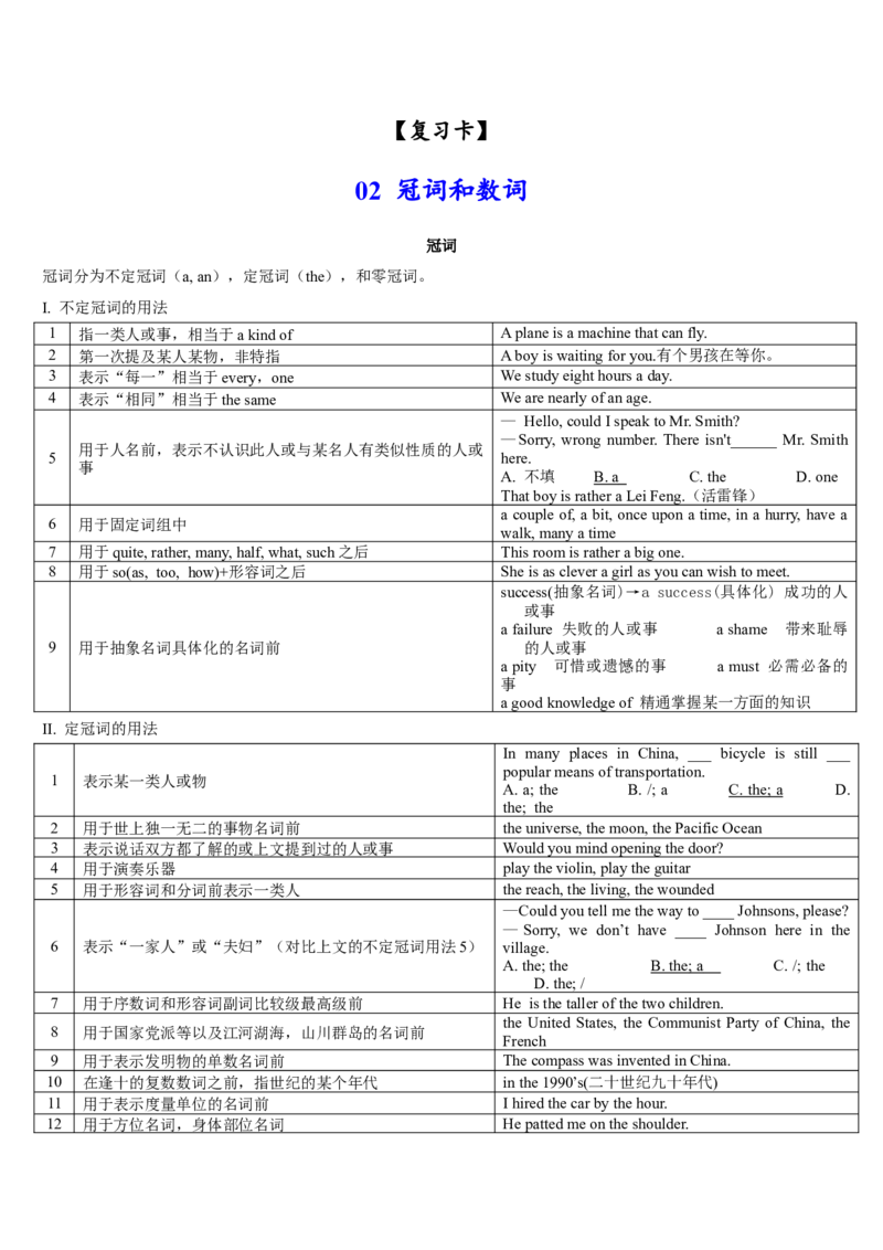 《02冠词和数词(复习卡)-2024年高考英语一轮复习语法能力突破必备(PPT+复习卡+精练题)(通用版)_英语(2)_一轮复习_2024年_2024高考英语一轮复习语法能力突破PPT复习卡精练题_资料》第1页预览