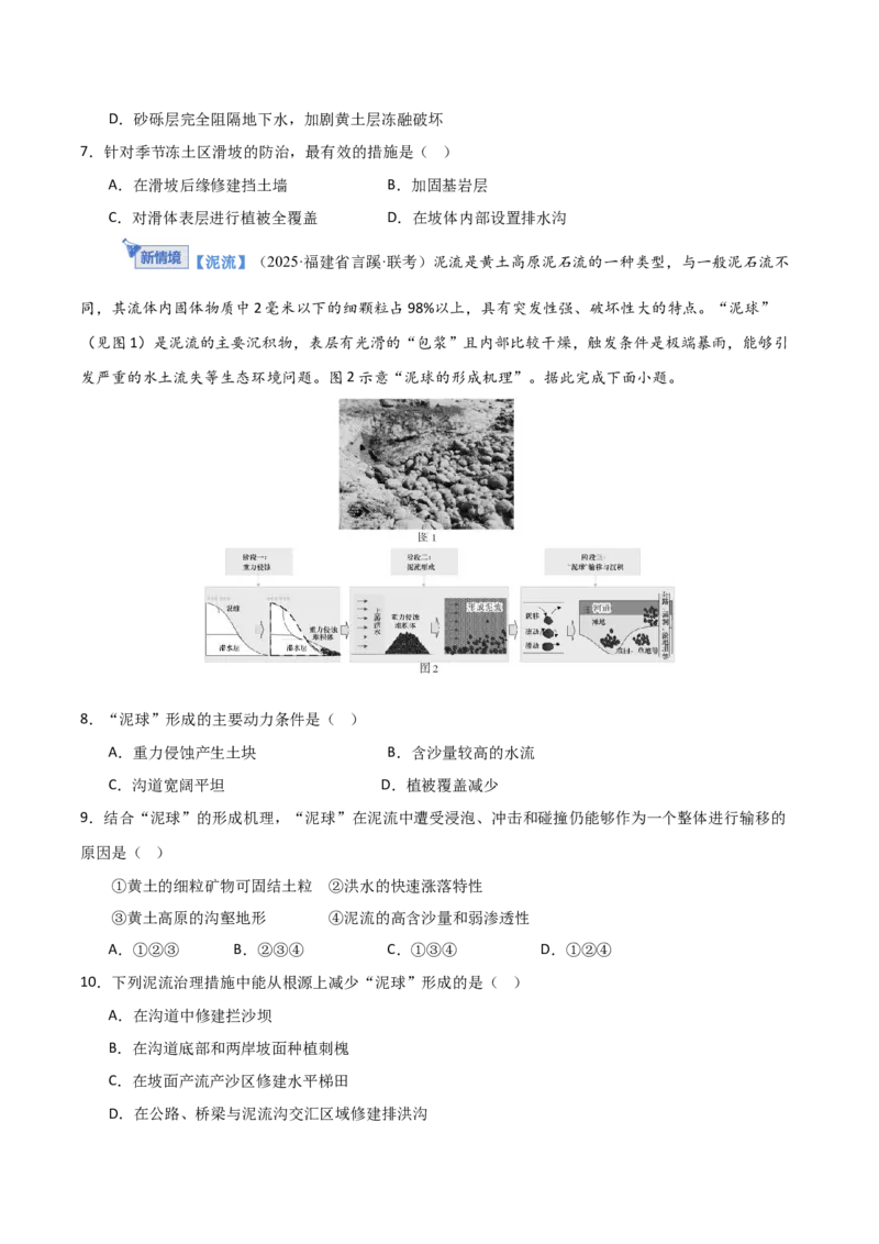 《专题七自然灾害与地理信息技术（综合训练）（福建专用）（学生版）_地理_2026年_2026年高考地理一轮课件+讲义+练习（福建专用）-G328》第3页预览