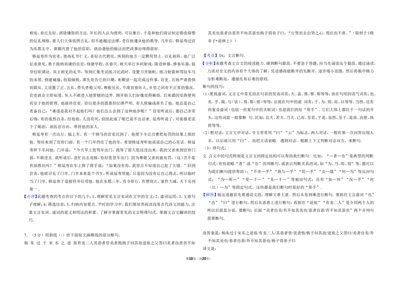 《2008年北京市高考语文试卷（含解析版）_高考一二三轮复习_语文_2026年-语文专项复习_2008年-2025年语文高考真题_2008-2020年高考_地方卷_北京高考语文08-21_A3word版》第10页预览