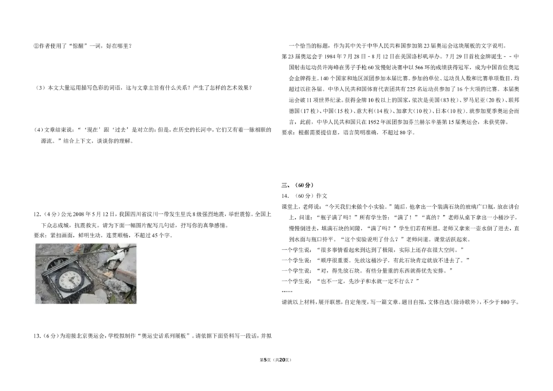 《2008年北京市高考语文试卷（含解析版）_高考一二三轮复习_语文_2026年-语文专项复习_2008年-2025年语文高考真题_2008-2020年高考_地方卷_北京高考语文08-21_A3word版》第5页预览