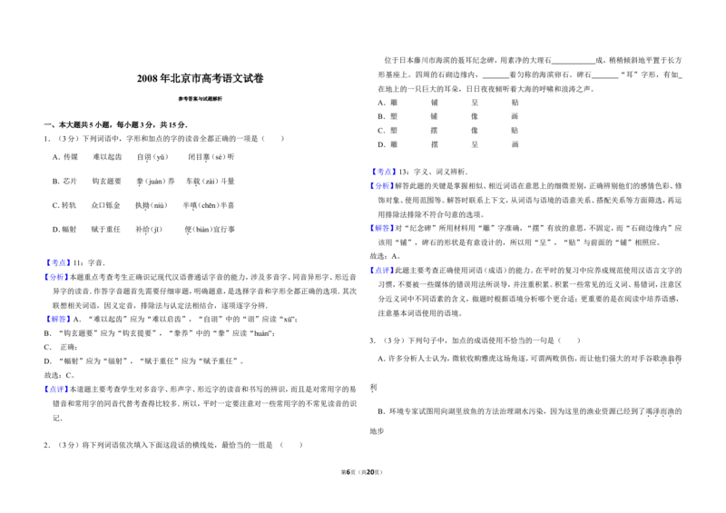 《2008年北京市高考语文试卷（含解析版）_高考一二三轮复习_语文_2026年-语文专项复习_2008年-2025年语文高考真题_2008-2020年高考_地方卷_北京高考语文08-21_A3word版》第6页预览