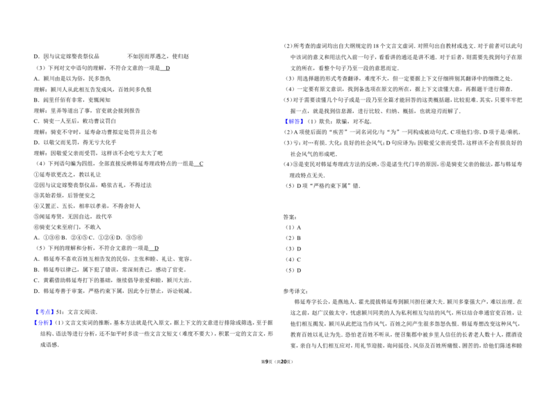 《2008年北京市高考语文试卷（含解析版）_高考一二三轮复习_语文_2026年-语文专项复习_2008年-2025年语文高考真题_2008-2020年高考_地方卷_北京高考语文08-21_A3word版》第9页预览