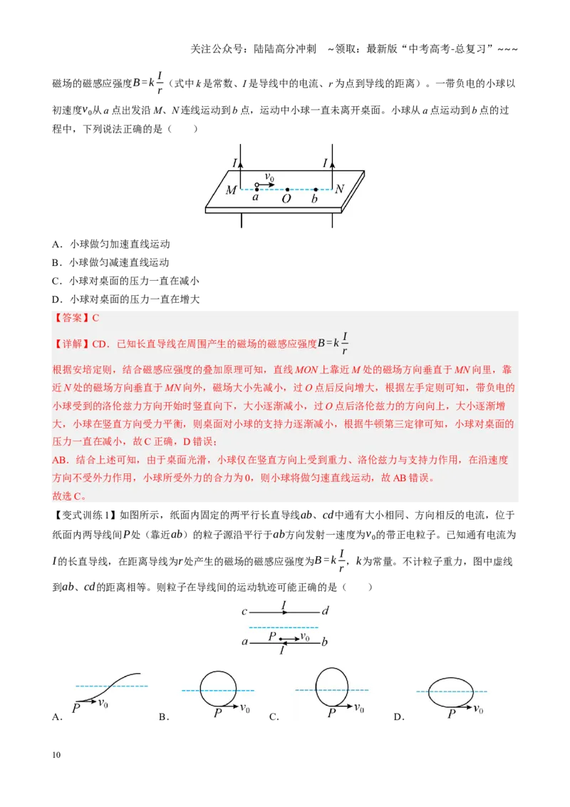 《第45讲带电粒子在磁场中的运动（复习讲义）（黑吉辽专用）（教师版）_04-物理-高考总复习_一轮复习_2026年-物理高考一轮复习_2026年高考物理一轮课件+讲义+练习（黑吉辽蒙专用）-G330》第10页预览