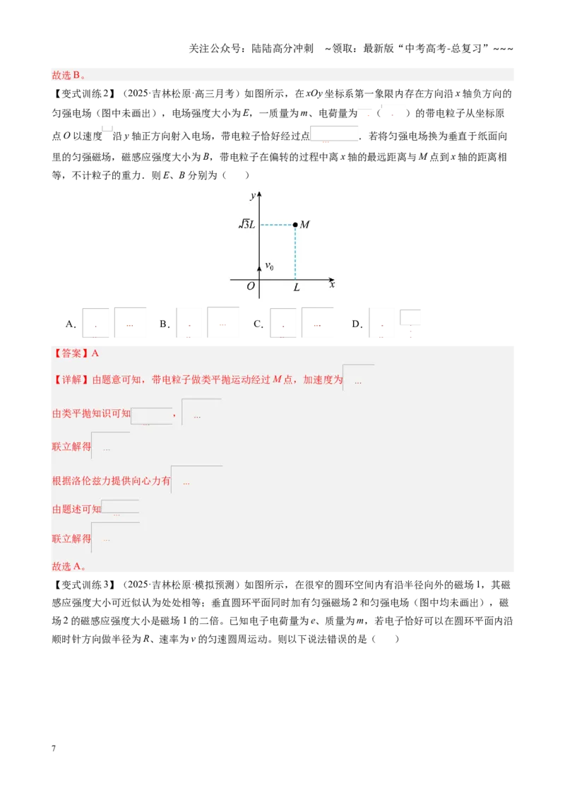 《第45讲带电粒子在磁场中的运动（复习讲义）（黑吉辽专用）（教师版）_04-物理-高考总复习_一轮复习_2026年-物理高考一轮复习_2026年高考物理一轮课件+讲义+练习（黑吉辽蒙专用）-G330》第7页预览