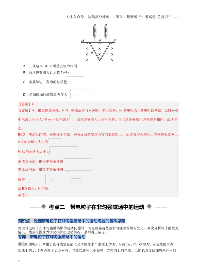 《第45讲带电粒子在磁场中的运动（复习讲义）（黑吉辽专用）（教师版）_04-物理-高考总复习_一轮复习_2026年-物理高考一轮复习_2026年高考物理一轮课件+讲义+练习（黑吉辽蒙专用）-G330》第9页预览