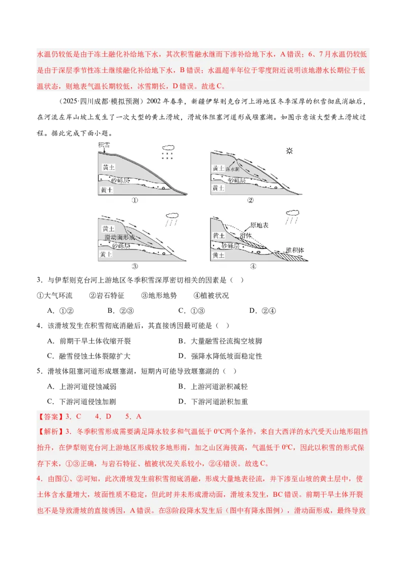 《专题05自然环境的整体性与差异性、土壤、生物与环境（四川专用）（教师版）_地理_2026年-地理高考专项复习_2025年高考地理二模试题分类汇编（四川专用）》第2页预览