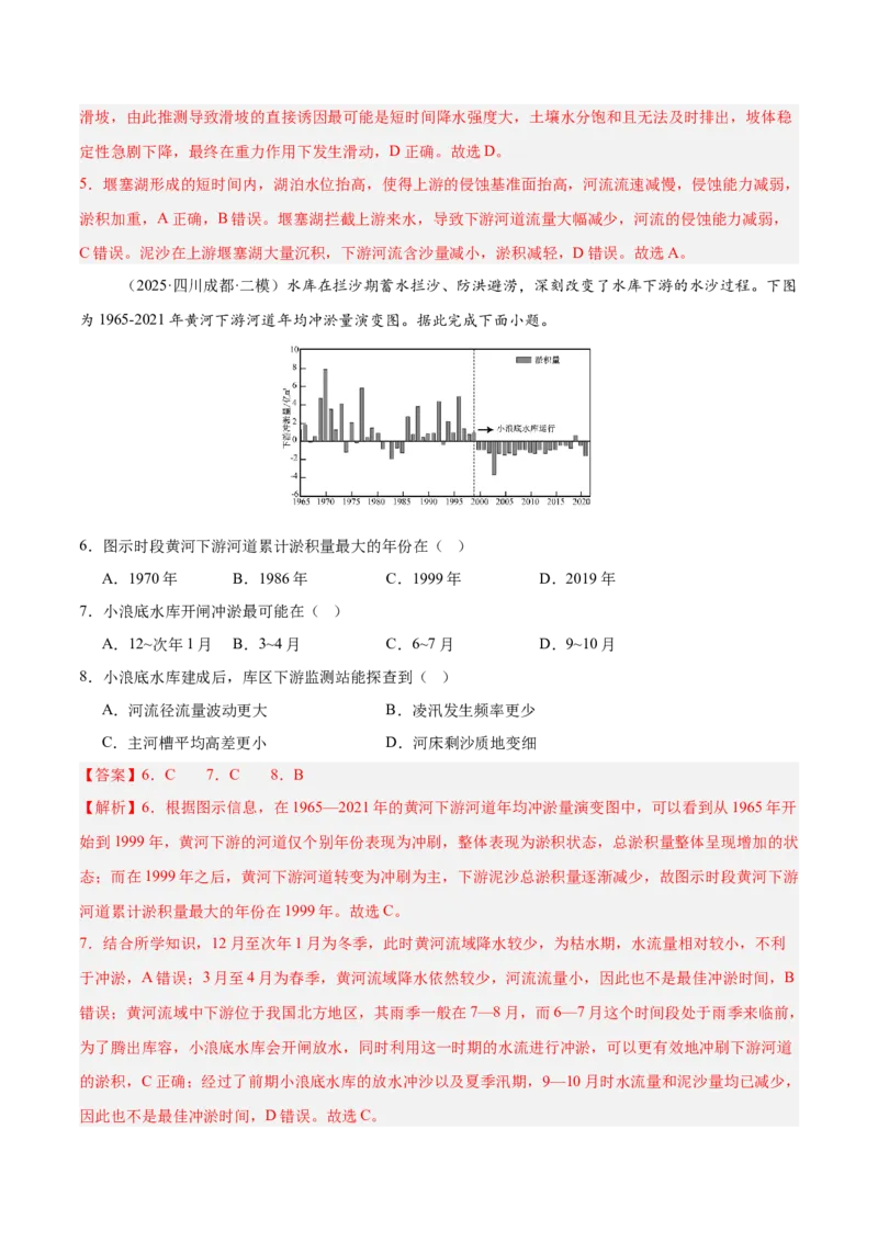 《专题05自然环境的整体性与差异性、土壤、生物与环境（四川专用）（教师版）_地理_2026年-地理高考专项复习_2025年高考地理二模试题分类汇编（四川专用）》第3页预览