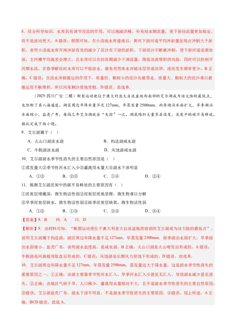 《专题05自然环境的整体性与差异性、土壤、生物与环境（四川专用）（教师版）_地理_2026年-地理高考专项复习_2025年高考地理二模试题分类汇编（四川专用）》第4页预览