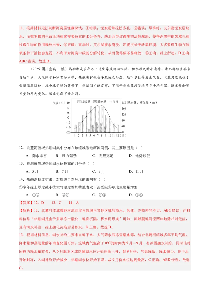 《专题05自然环境的整体性与差异性、土壤、生物与环境（四川专用）（教师版）_地理_2026年-地理高考专项复习_2025年高考地理二模试题分类汇编（四川专用）》第5页预览