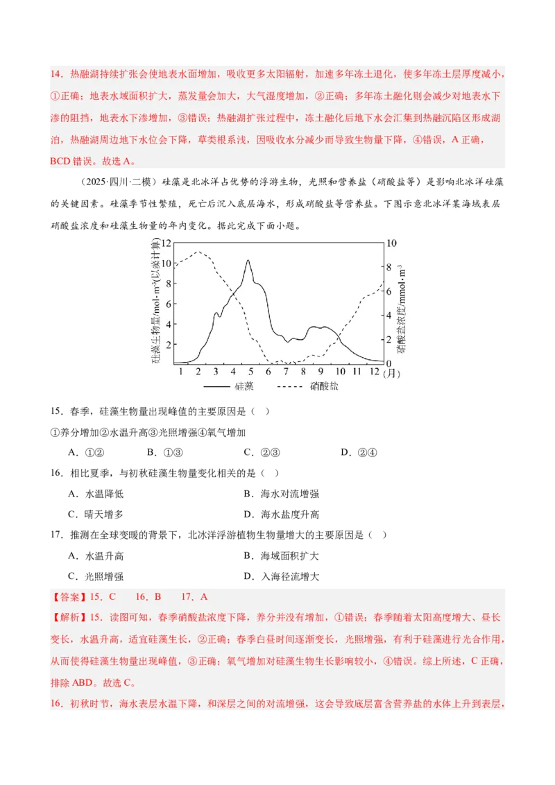 《专题05自然环境的整体性与差异性、土壤、生物与环境（四川专用）（教师版）_地理_2026年-地理高考专项复习_2025年高考地理二模试题分类汇编（四川专用）》第6页预览