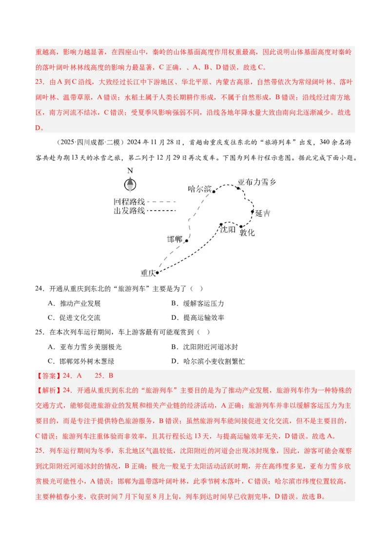 《专题05自然环境的整体性与差异性、土壤、生物与环境（四川专用）（教师版）_地理_2026年-地理高考专项复习_2025年高考地理二模试题分类汇编（四川专用）》第9页预览
