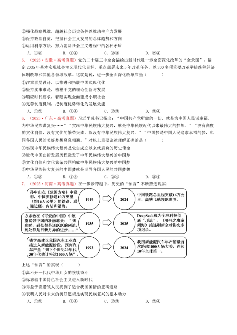 《专题01中国特色社会主义（全国通用）（学生版）_zheng治_2026年-政治高考专项复习_2025年高考政治和模拟题分类汇编（全国通用）-G70》第2页预览