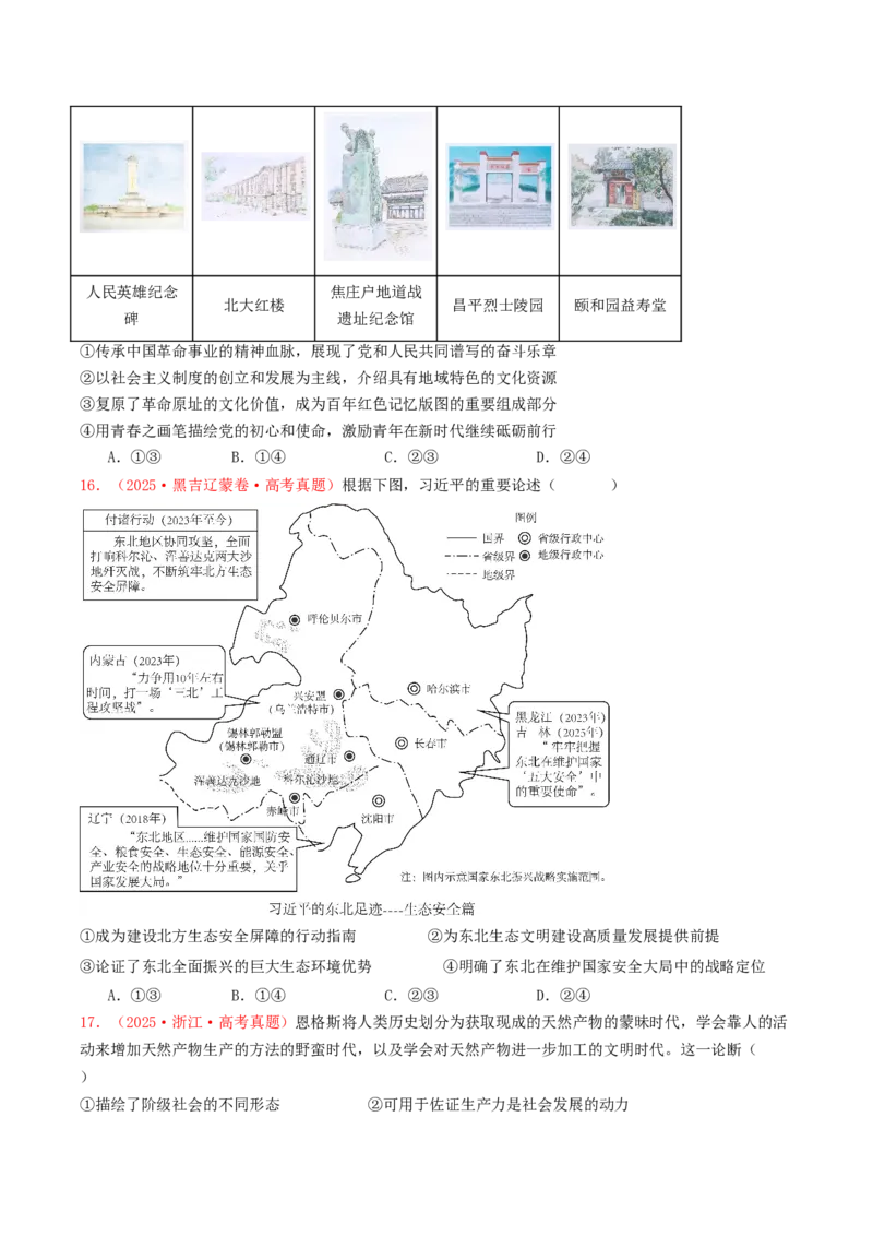 《专题01中国特色社会主义（全国通用）（学生版）_zheng治_2026年-政治高考专项复习_2025年高考政治和模拟题分类汇编（全国通用）-G70》第5页预览