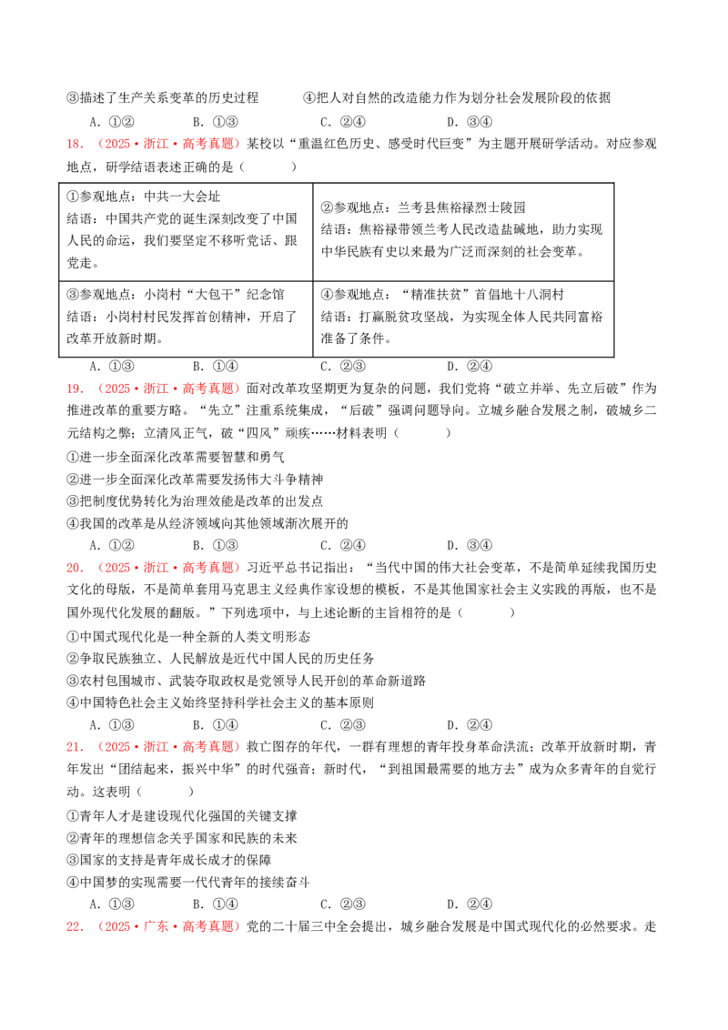 《专题01中国特色社会主义（全国通用）（学生版）_zheng治_2026年-政治高考专项复习_2025年高考政治和模拟题分类汇编（全国通用）-G70》第6页预览