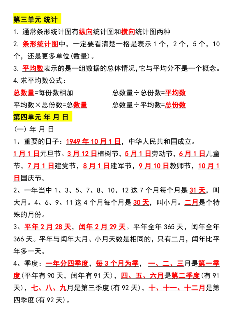 《三（下）数学寒假预习1-8单元重点归纳_3年级下册同步教辅_3下-数学_三下数学重点必背》第2页预览