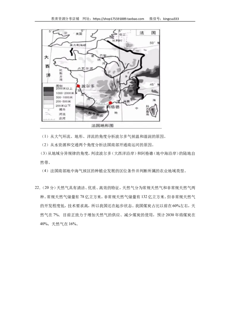 《2019年上海市高中毕业统一学业考试地理试卷（word解析版）(1)_地理_2027年高考地理专项复习_2008年-2026年地理高考真题-G427_2008-2020年高考_地方卷_上海高考地理真题03,05-20(1)》第5页预览