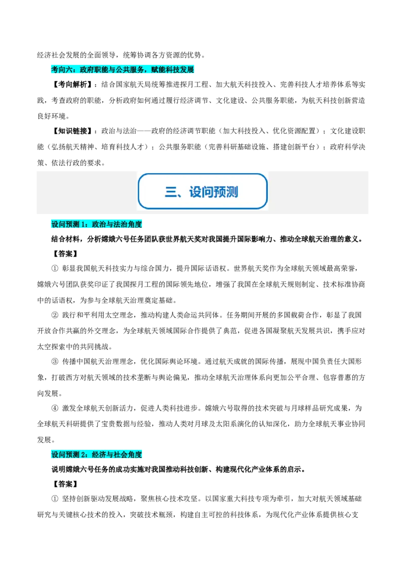 《提分攻略32时政微热点:嫦娥六号获世界航天奖(全国通用)(教师版)_zheng治_2026年-政治高考专项复习》第3页预览