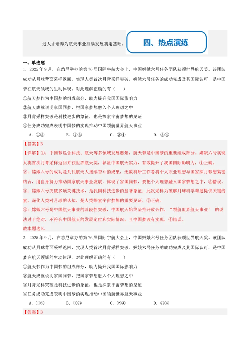 《提分攻略32时政微热点:嫦娥六号获世界航天奖(全国通用)(教师版)_zheng治_2026年-政治高考专项复习》第6页预览