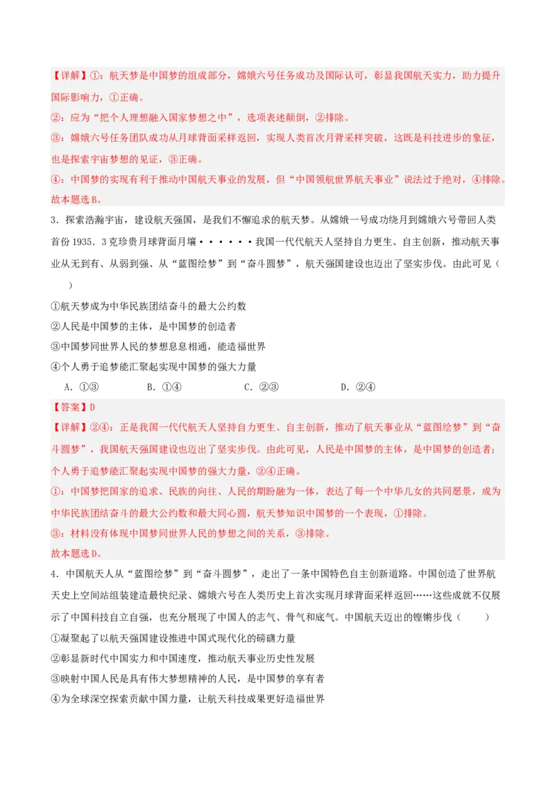 《提分攻略32时政微热点:嫦娥六号获世界航天奖(全国通用)(教师版)_zheng治_2026年-政治高考专项复习》第7页预览