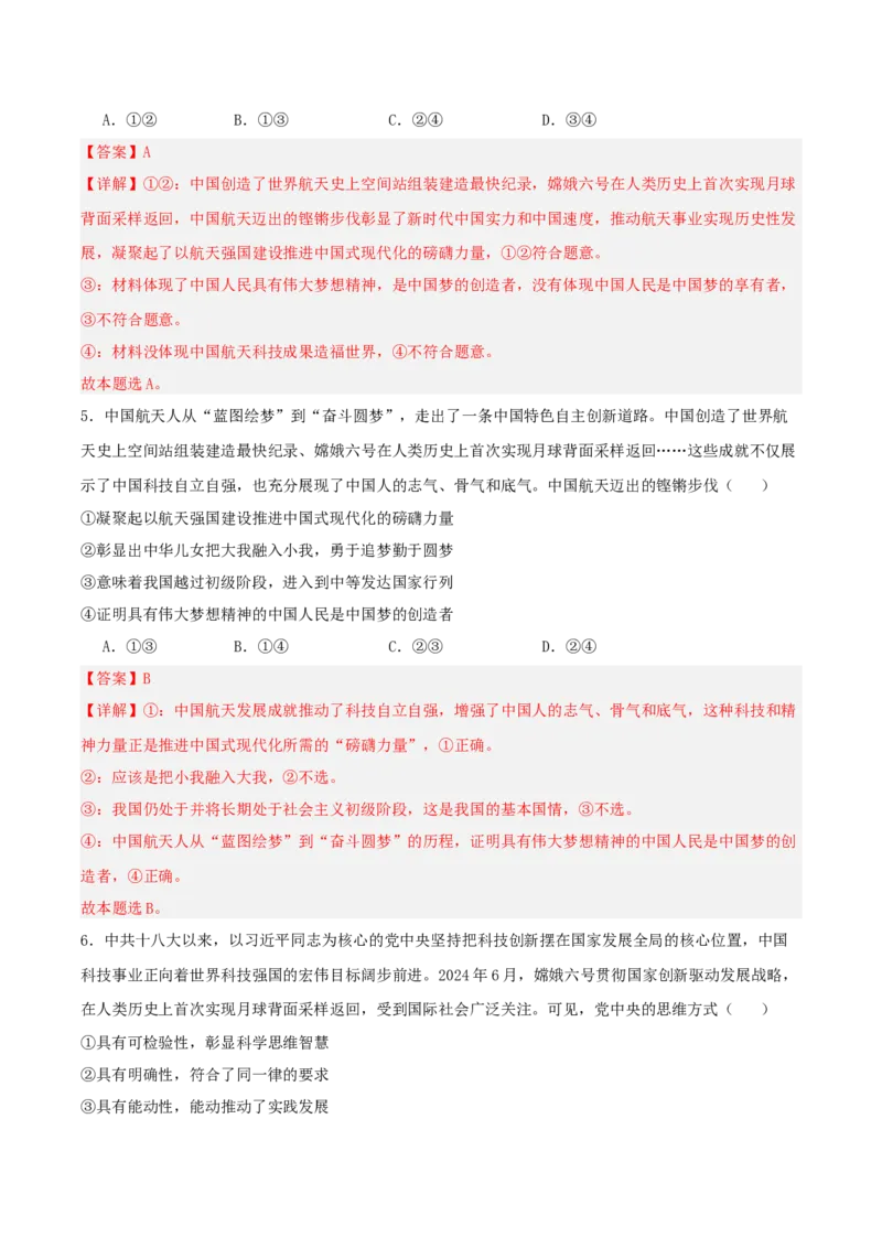《提分攻略32时政微热点:嫦娥六号获世界航天奖(全国通用)(教师版)_zheng治_2026年-政治高考专项复习》第8页预览