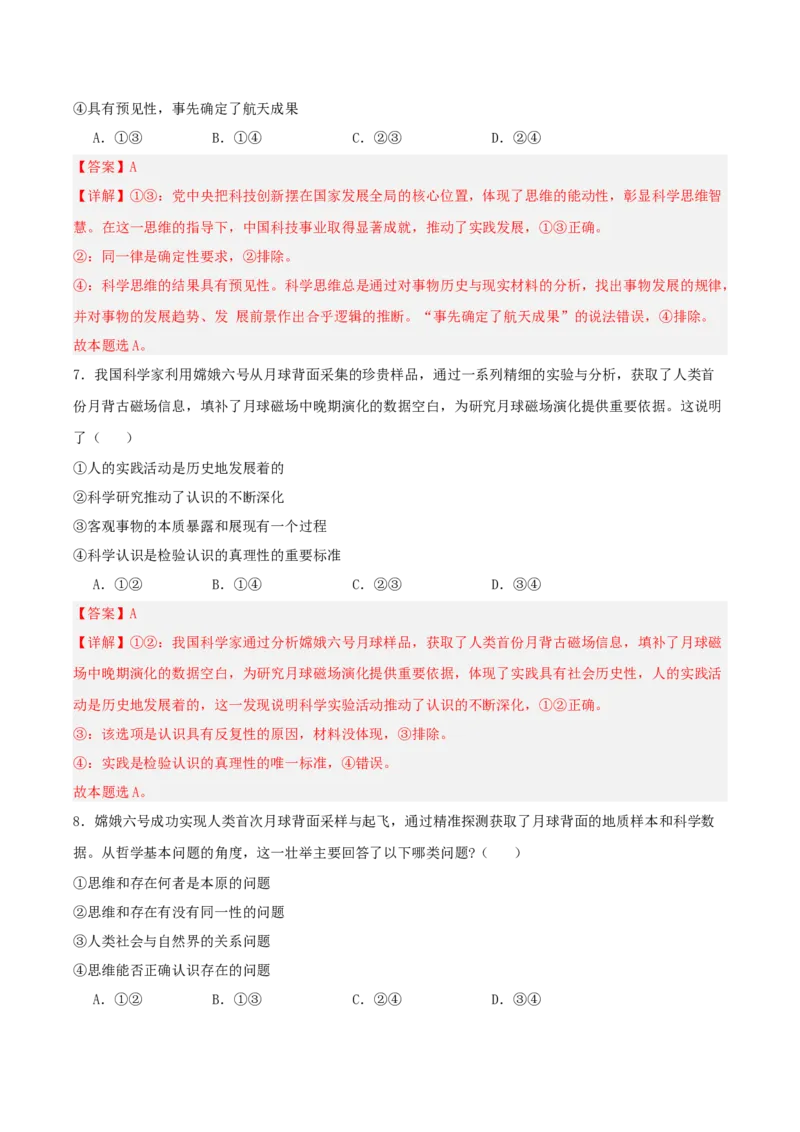 《提分攻略32时政微热点:嫦娥六号获世界航天奖(全国通用)(教师版)_zheng治_2026年-政治高考专项复习》第9页预览