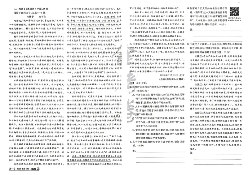 《2027金考卷特快专递第一期语文_652027《天星教育•金考卷特快专递》（第1-3期）（高考）（9科全）_2027《天星教育•金考卷特快专递》（第1期）（高考）（9科全）》第10页预览