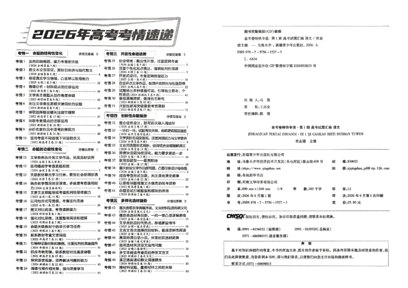 《2027金考卷特快专递第一期语文_652027《天星教育•金考卷特快专递》（第1-3期）（高考）（9科全）_2027《天星教育•金考卷特快专递》（第1期）（高考）（9科全）》第2页预览