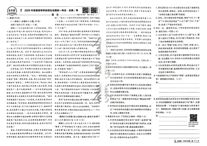《2027金考卷特快专递第一期语文_652027《天星教育•金考卷特快专递》（第1-3期）（高考）（9科全）_2027《天星教育•金考卷特快专递》（第1期）（高考）（9科全）》第5页预览
