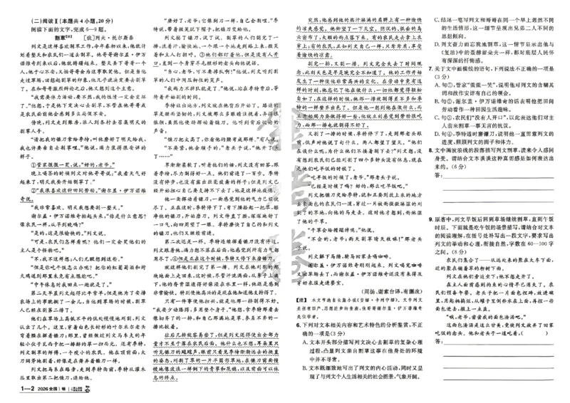 《2027金考卷特快专递第一期语文_652027《天星教育•金考卷特快专递》（第1-3期）（高考）（9科全）_2027《天星教育•金考卷特快专递》（第1期）（高考）（9科全）》第6页预览