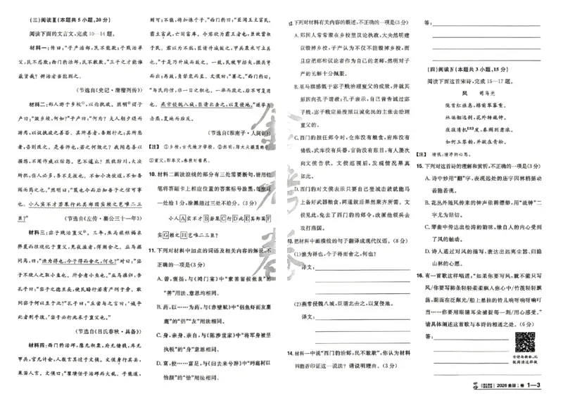 《2027金考卷特快专递第一期语文_652027《天星教育•金考卷特快专递》（第1-3期）（高考）（9科全）_2027《天星教育•金考卷特快专递》（第1期）（高考）（9科全）》第7页预览