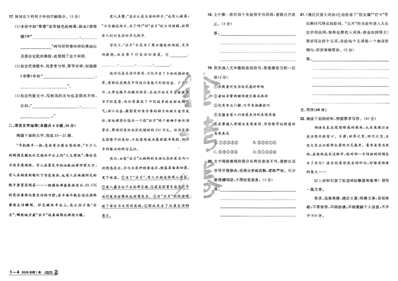 《2027金考卷特快专递第一期语文_652027《天星教育•金考卷特快专递》（第1-3期）（高考）（9科全）_2027《天星教育•金考卷特快专递》（第1期）（高考）（9科全）》第8页预览