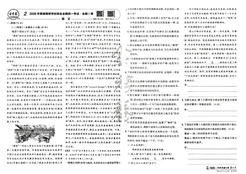 《2027金考卷特快专递第一期语文_652027《天星教育•金考卷特快专递》（第1-3期）（高考）（9科全）_2027《天星教育•金考卷特快专递》（第1期）（高考）（9科全）》第9页预览